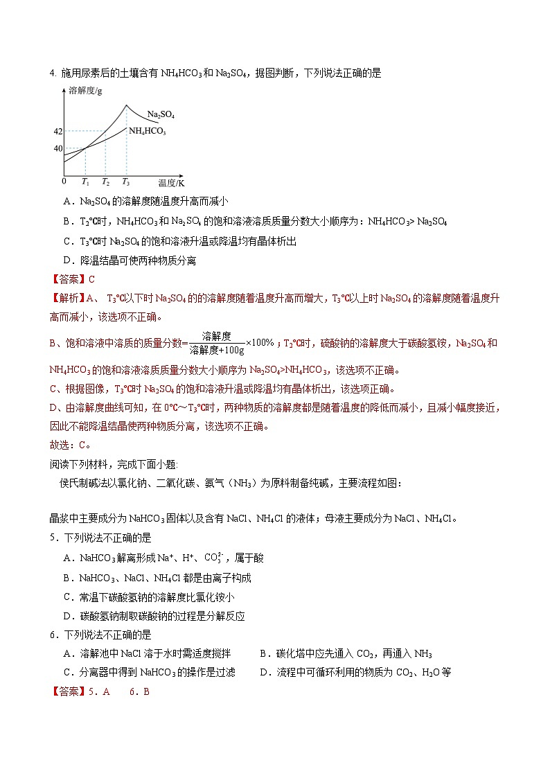 【开学考】2024年秋季高一上学期入学分班考试模拟卷化学（徐州专用）（范围：初中80%初高衔接20%）03