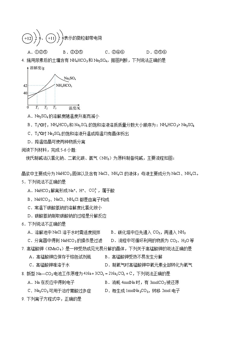 【开学考】2024年秋季高一上学期入学分班考试模拟卷化学（徐州专用）（范围：初中80%初高衔接20%）02