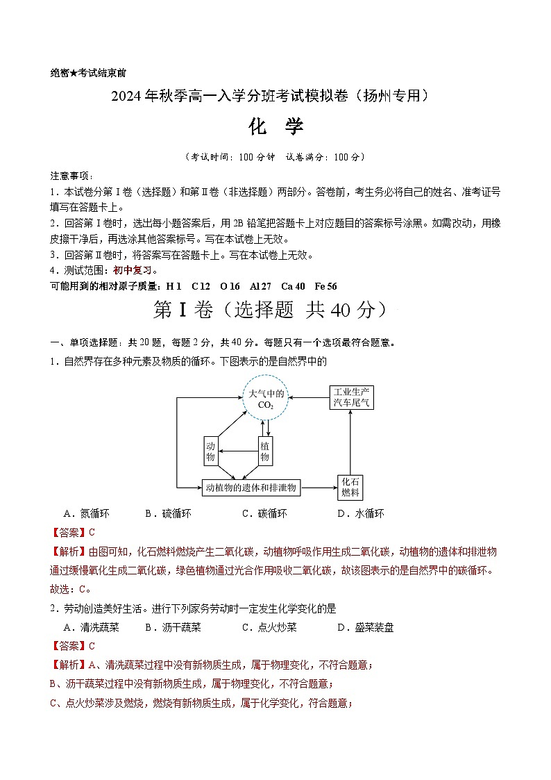 化学（扬州专用）（解析版）第1页