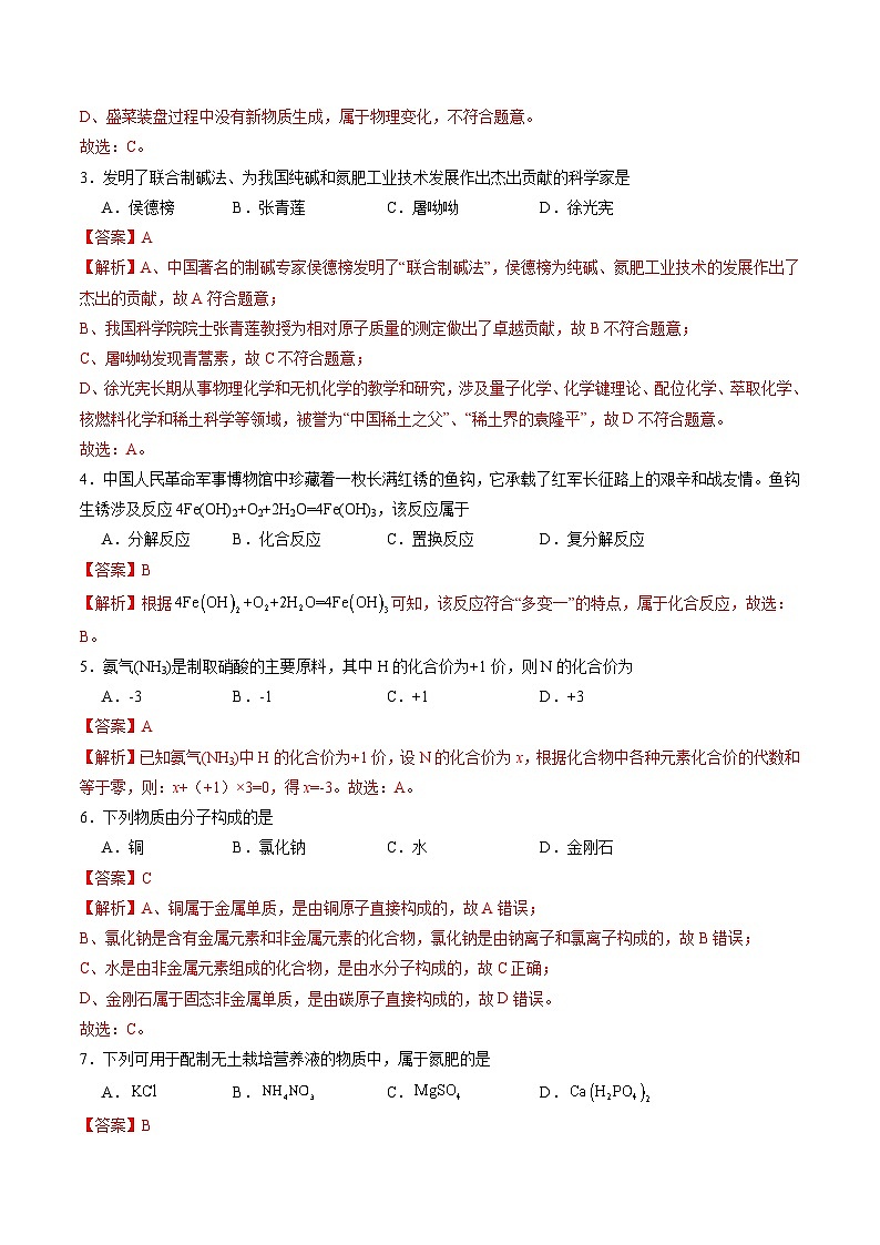 化学（扬州专用）（解析版）第2页