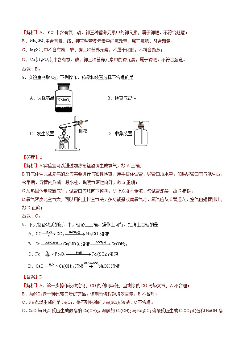 化学（扬州专用）（解析版）第3页
