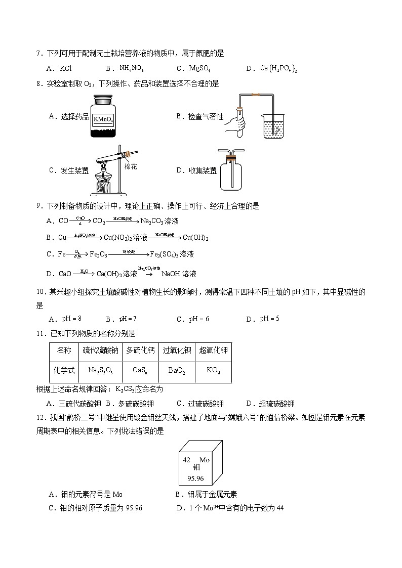 化学（扬州专用）（考试版）第2页