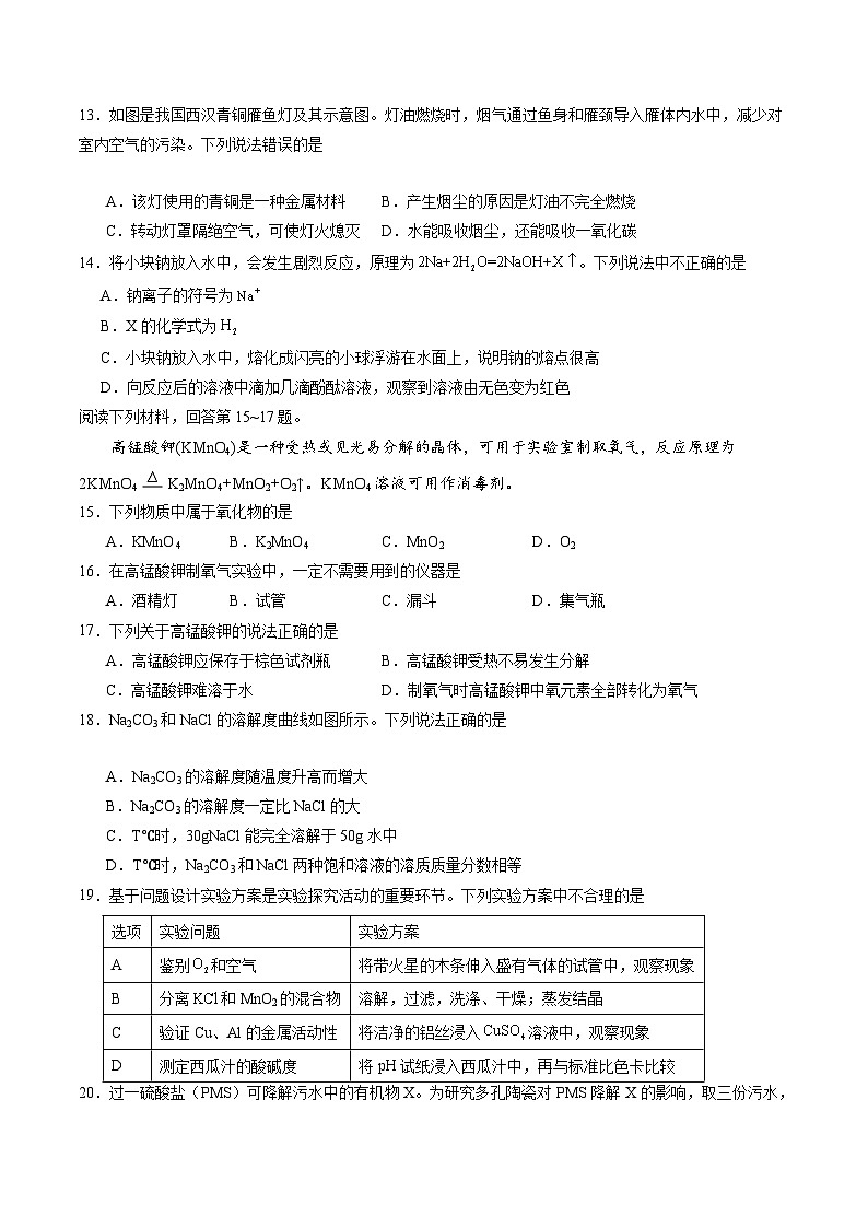 化学（扬州专用）（考试版）第3页