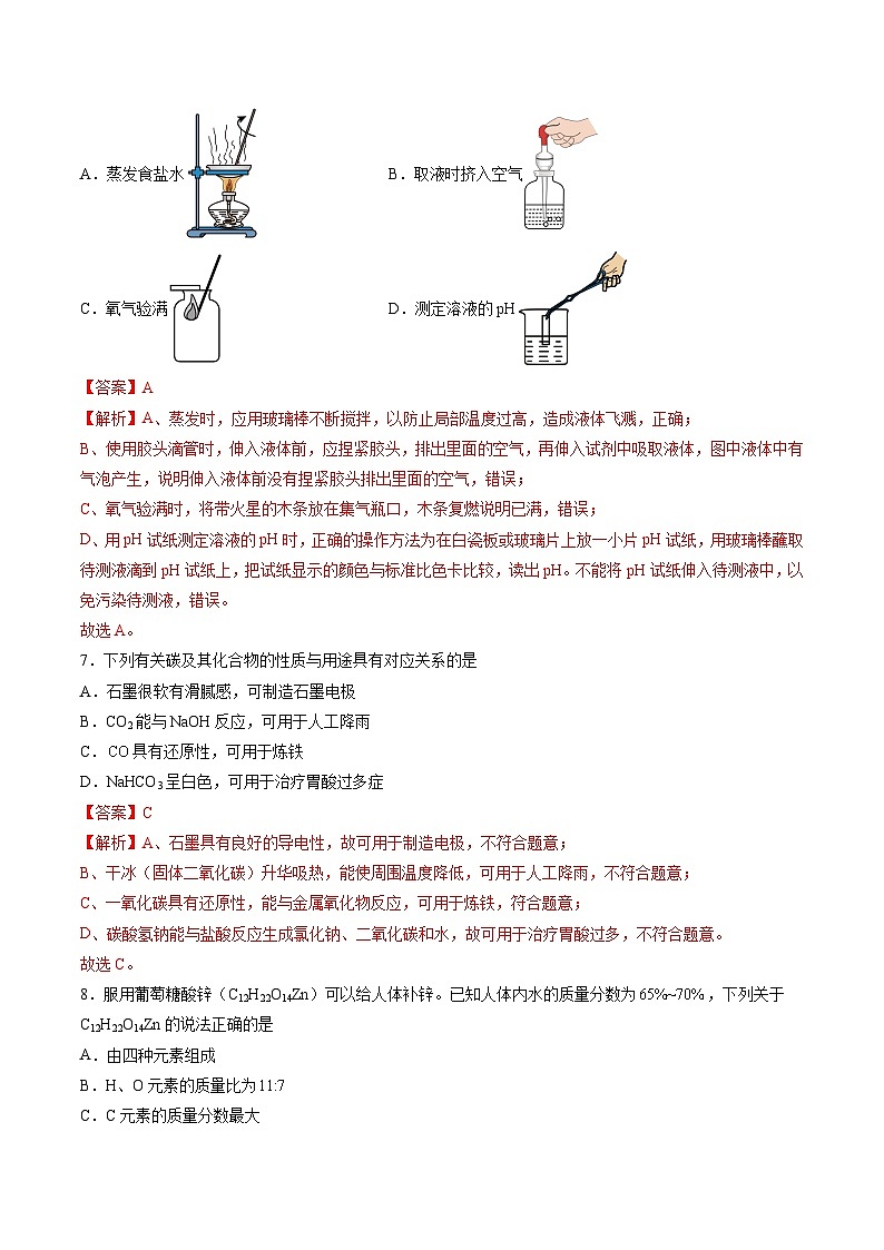【开学考】2024年秋季高一上学期入学分班考试模拟卷化学（无锡专用）（范围：初中复习）03