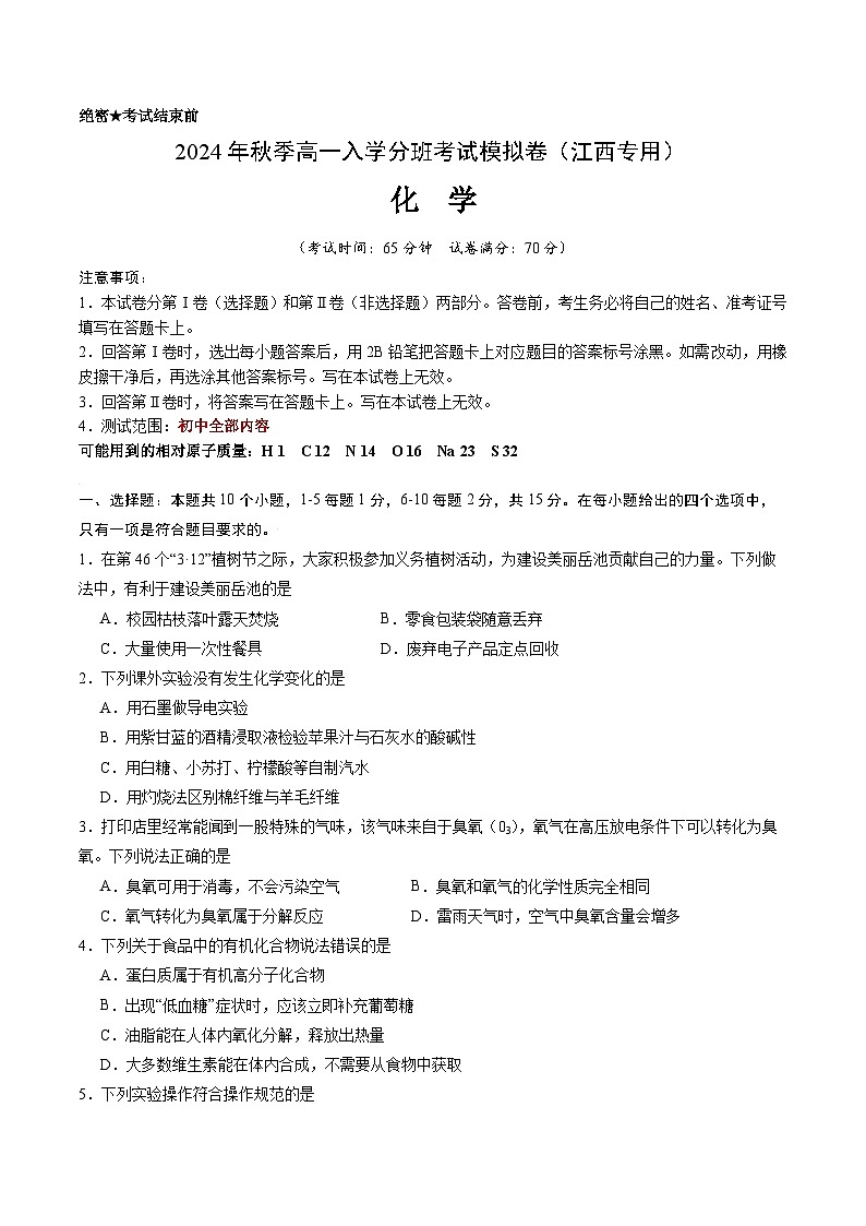 化学（江西专用）（考试版）第1页