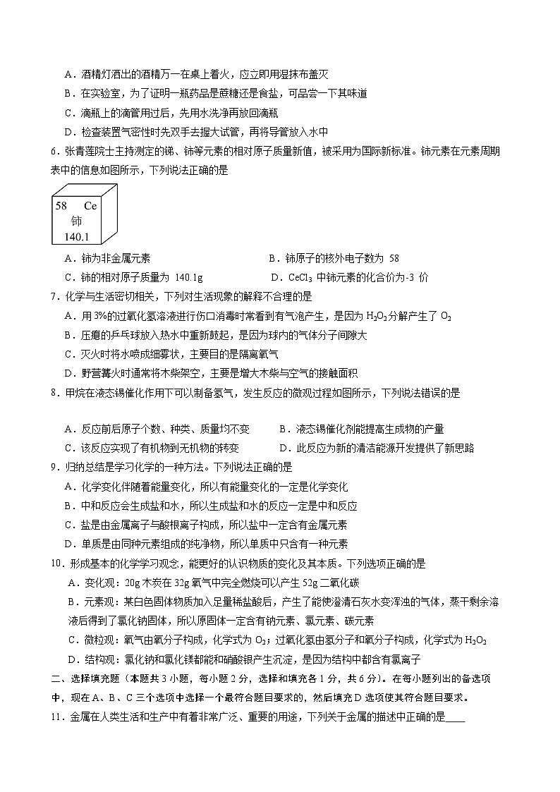 化学（江西专用）（考试版）第2页