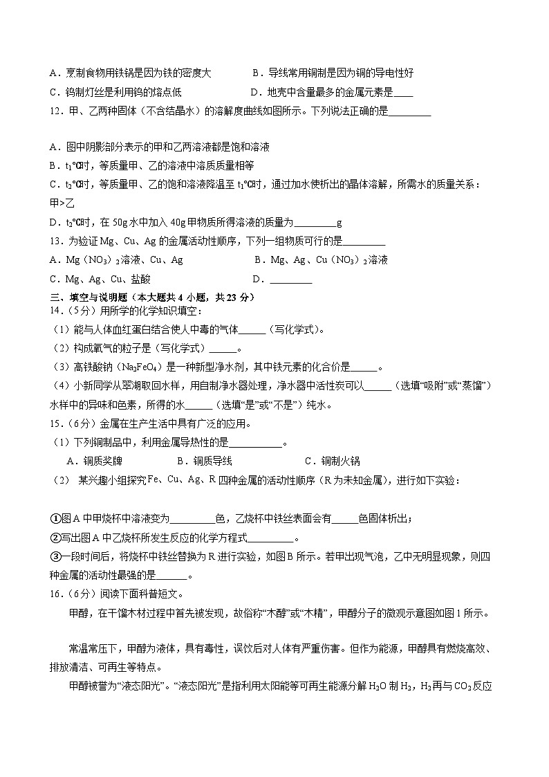 化学（江西专用）（考试版）第3页