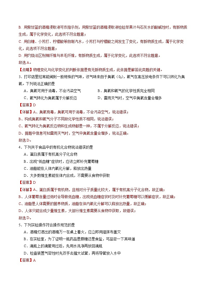 化学（江西专用）（解析版）第2页