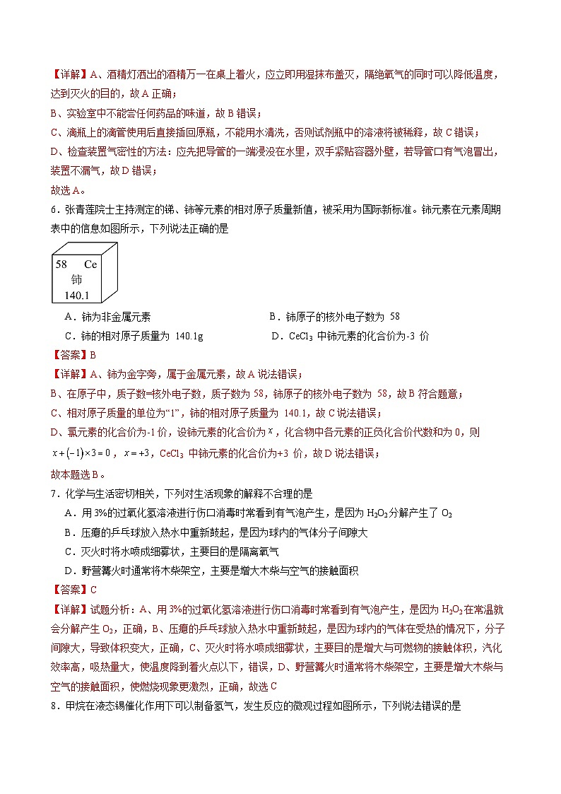 化学（江西专用）（解析版）第3页
