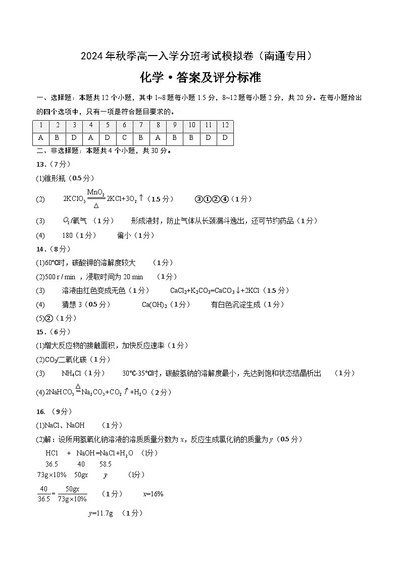 化学（深圳专用）（答案及评分标准）第1页