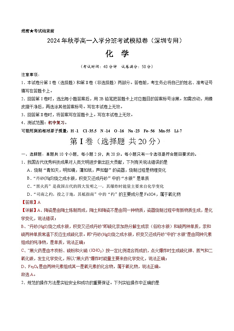 化学（深圳专用）（解析版）第1页