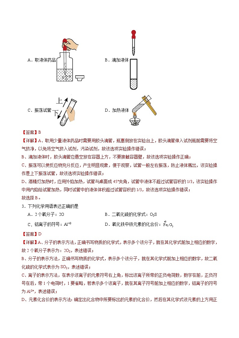 化学（深圳专用）（解析版）第2页