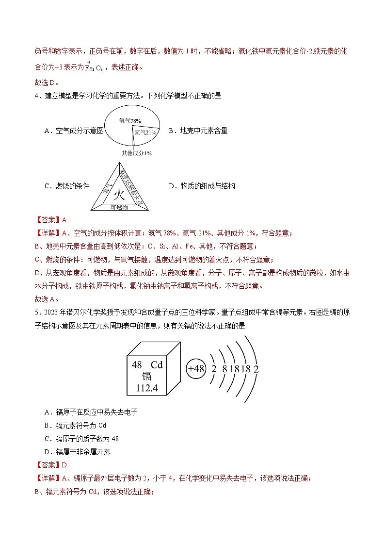 化学（深圳专用）（解析版）第3页