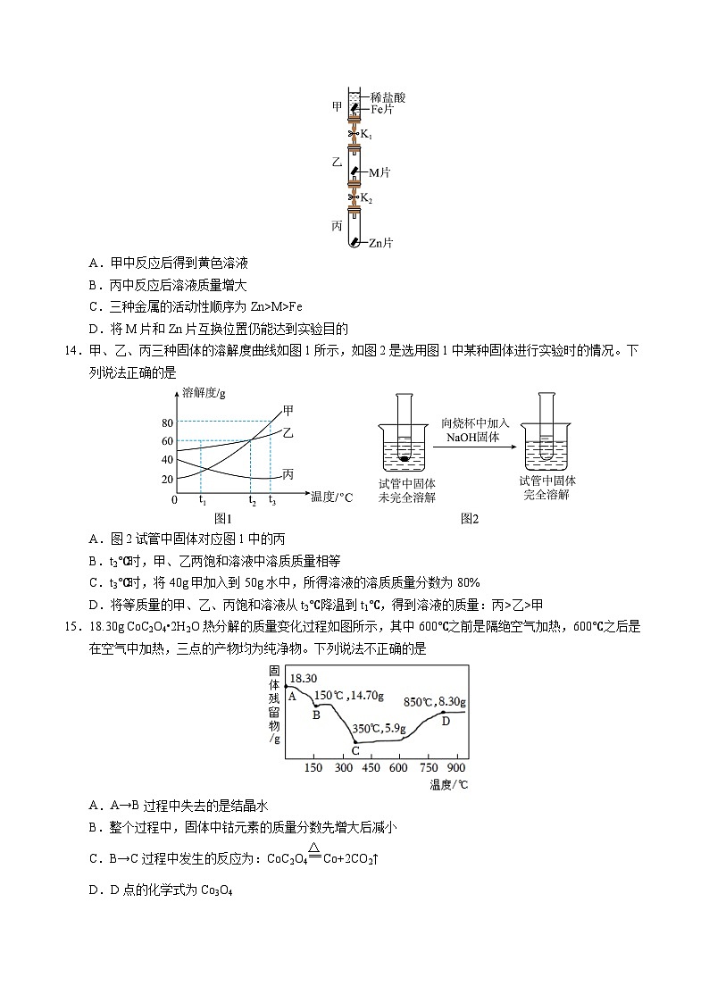 【开学考】2024年秋季高一上学期入学分班考试模拟卷化学（盐城专用）（范围：初中复习）03