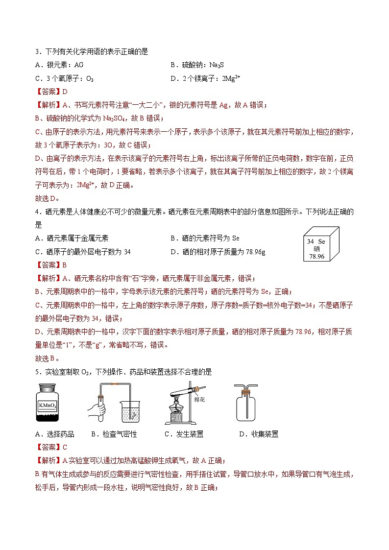 【开学考】2024年秋季高一上学期入学分班考试模拟卷化学（盐城专用）（范围：初中复习）02