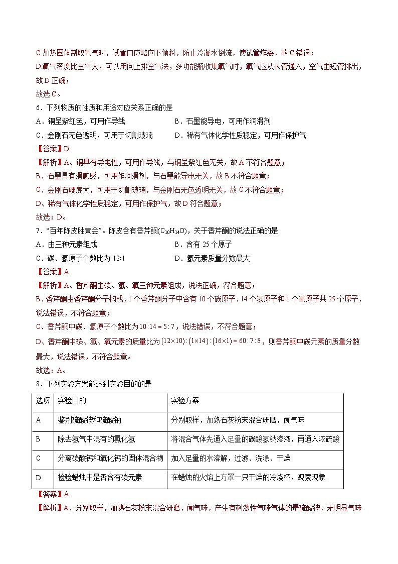 【开学考】2024年秋季高一上学期入学分班考试模拟卷化学（盐城专用）（范围：初中复习）03