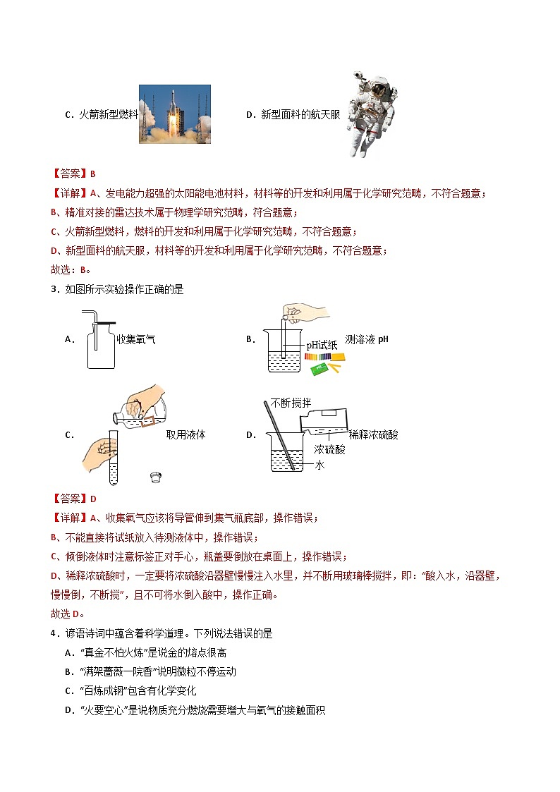 【开学考】2024年秋季高一上学期入学分班考试模拟卷化学（福建专用）02