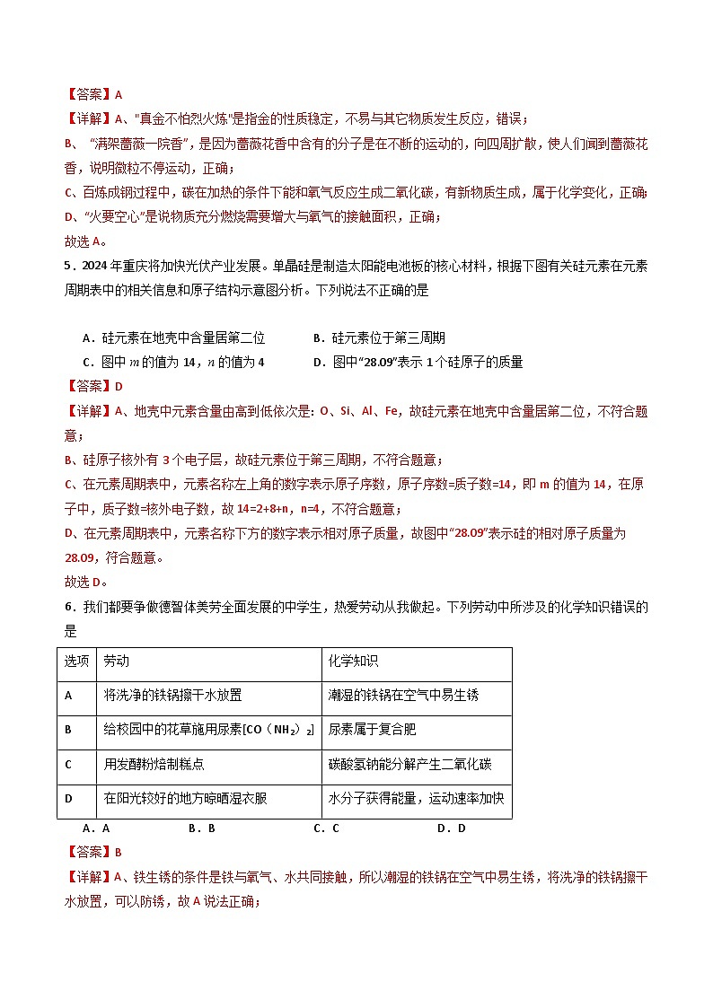 【开学考】2024年秋季高一上学期入学分班考试模拟卷化学（福建专用）03