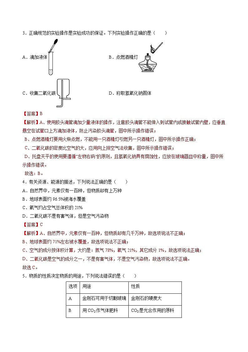 【开学考】2024年秋季高一上学期入学分班考试模拟卷化学（黑吉辽专用）（范围：初中复习）02