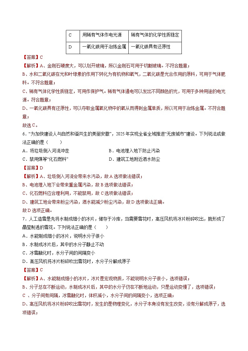 【开学考】2024年秋季高一上学期入学分班考试模拟卷化学（黑吉辽专用）（范围：初中复习）03
