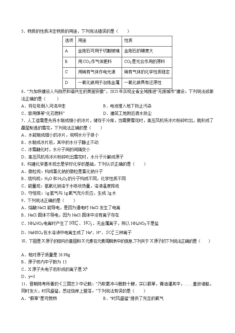 【开学考】2024年秋季高一上学期入学分班考试模拟卷化学（黑吉辽专用）（范围：初中复习）02