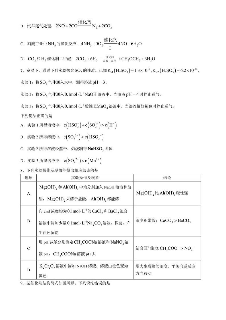 湖南永州一中2025届高三上学期8月月考化学试题+答案第2页