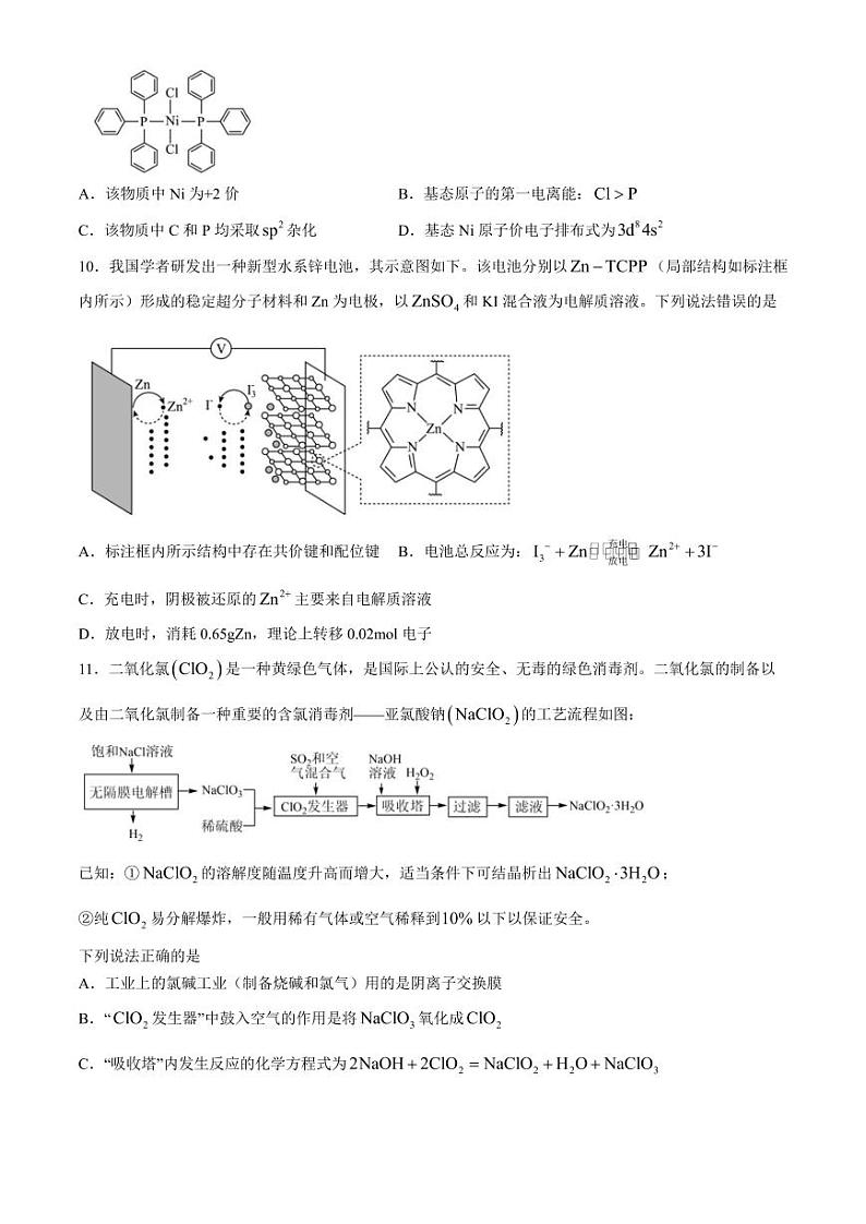 湖南永州一中2025届高三上学期8月月考化学试题+答案第3页