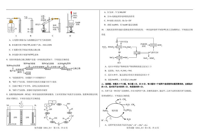 2024—2025学年度第一学期高二开学质量检测化学试题第2页
