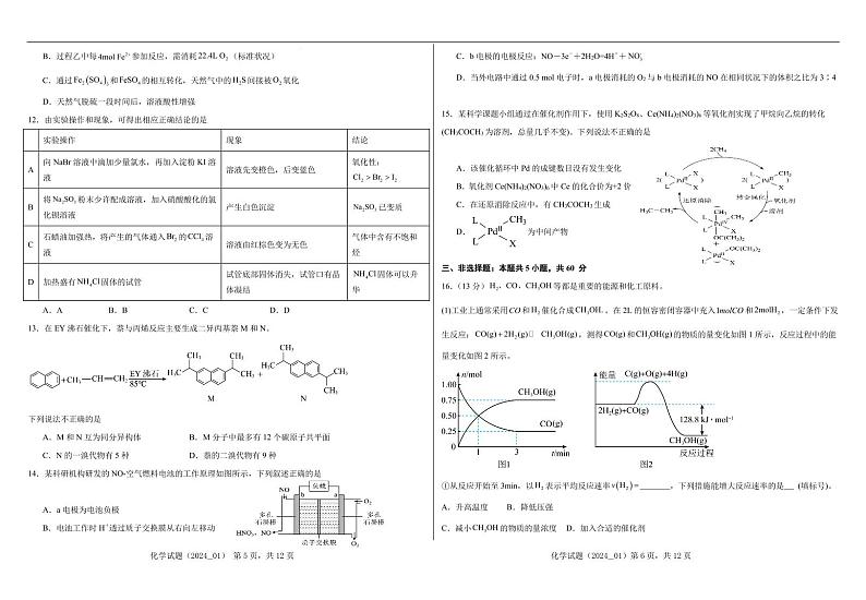 2024—2025学年度第一学期高二开学质量检测化学试题第3页