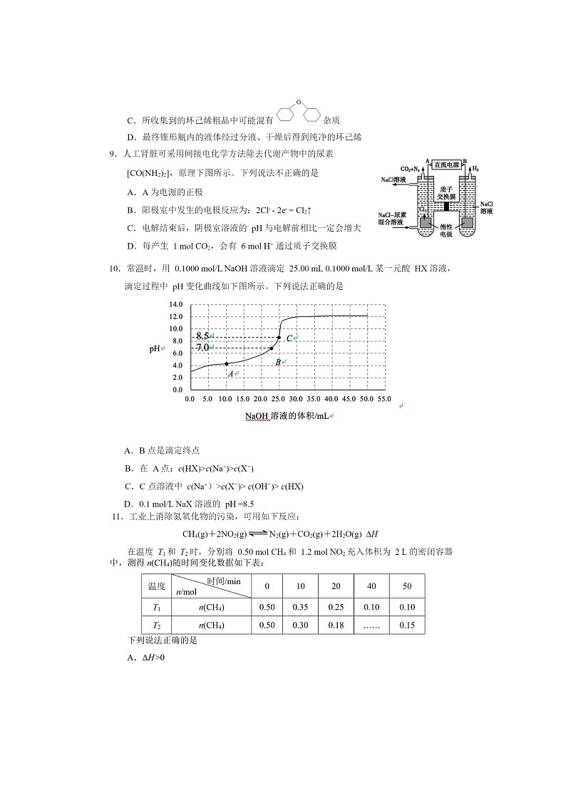 [化学]2020北京十一学校高三下学期3月月考化学试卷及答案第3页