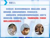 【核心素养目标】人教版 化学选择性必修一 4.3 金属的腐蚀与防护（第1课时 金属的腐蚀）课件