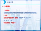 【核心素养目标】人教版 化学选择性必修一 4.3 金属的腐蚀与防护（第1课时 金属的腐蚀）课件