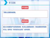 【核心素养目标】人教版 化学选择性必修一 4.3 金属的腐蚀与防护（第2课时 金属的防护）课件
