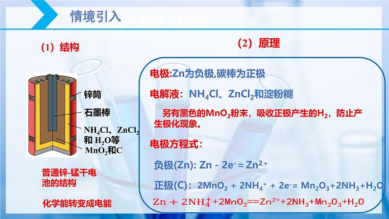 【核心素养目标】人教版 化学选择性必修一 4.1 原电池（第2课时 化学电源）课件08