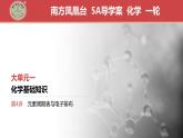 4.1原子结构与元素周期表 课件 2024-2025学年高一上学期化学人教版（2019）必修第一册