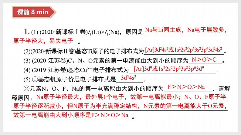 4.1原子结构与元素周期表 课件 2024-2025学年高一上学期化学人教版（2019）必修第一册08