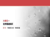 2025届高考化学一轮复习 物质的量 课件