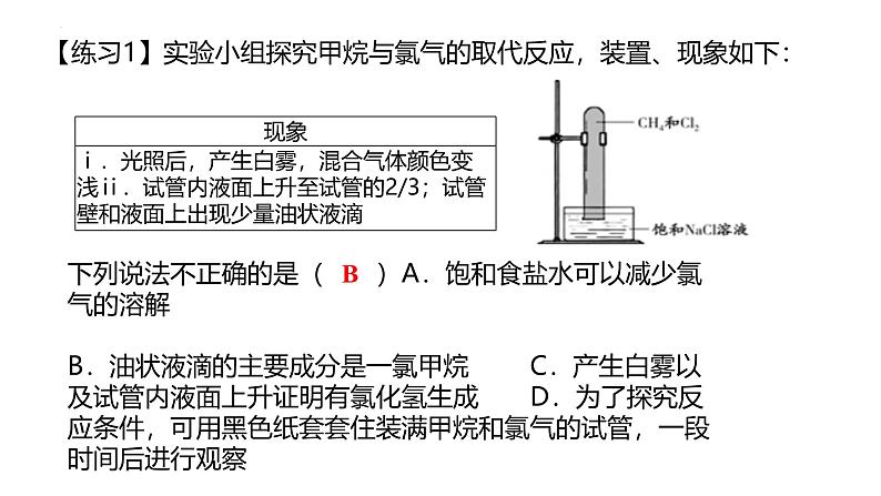 2025届高三化学高考一轮复习有机实验专题课件第3页