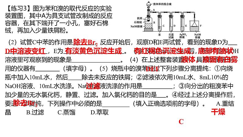 2025届高三化学高考一轮复习有机实验专题课件第8页