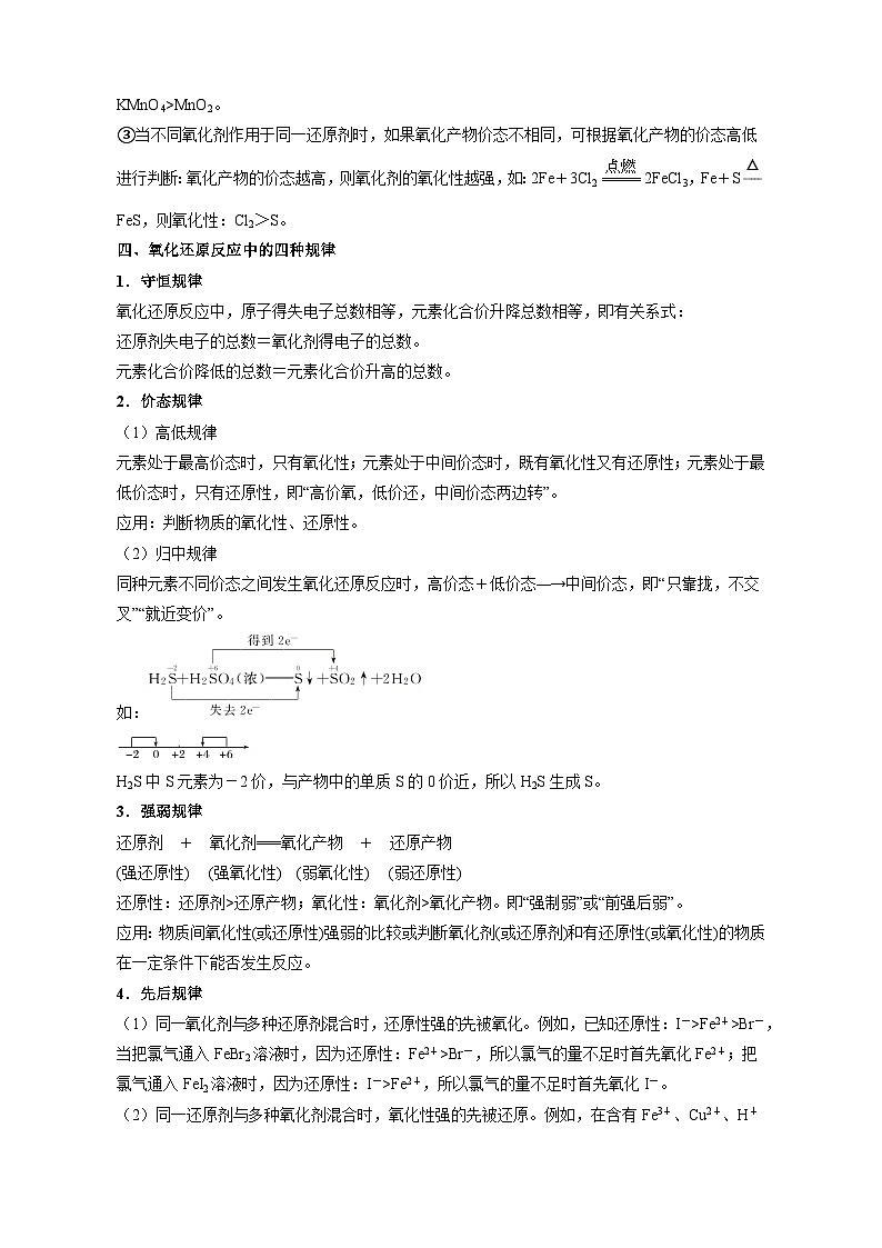 课程03氧化还原反应  【寒假辅导班】   高中化学人教版（2019）必修第一册  学案第3页