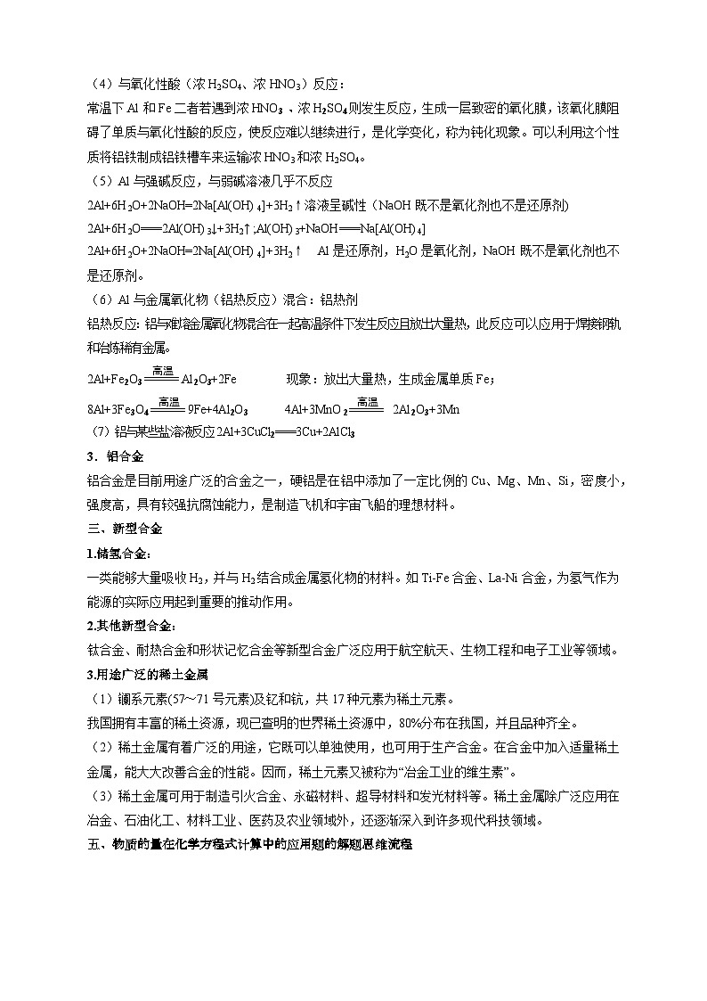 课程08金属材料  【寒假辅导班】   高中化学人教版（2019）必修第一册  学案第2页