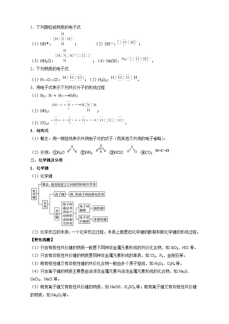 课程11化学键 【寒假辅导班】   高中化学人教版（2019）必修第一册  学案第3页