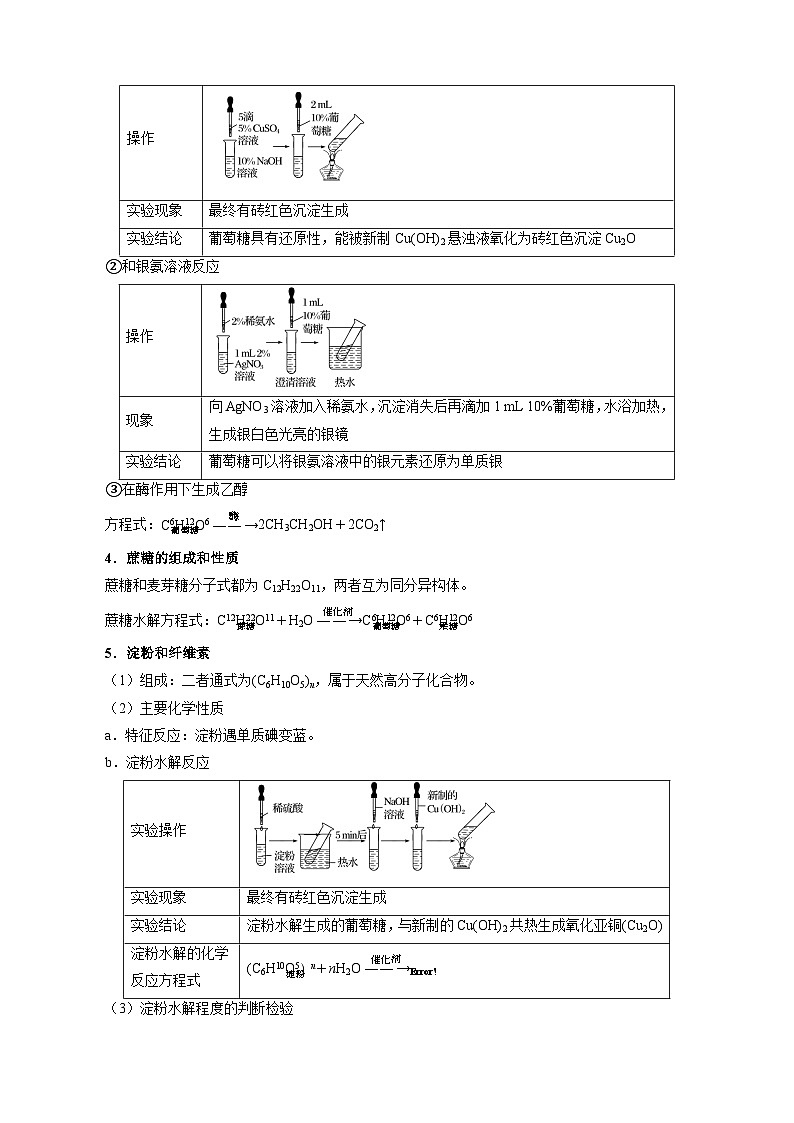 课程20基本营养物质  【寒假辅导班】  高中化学人教版（2019）必修第二册 学案第2页