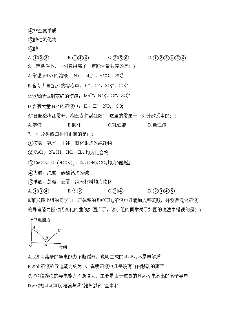 复习巩固：（1）物质的分类及转化和离子反应—— 高中化学人教版（2019）寒假轻松衔接02