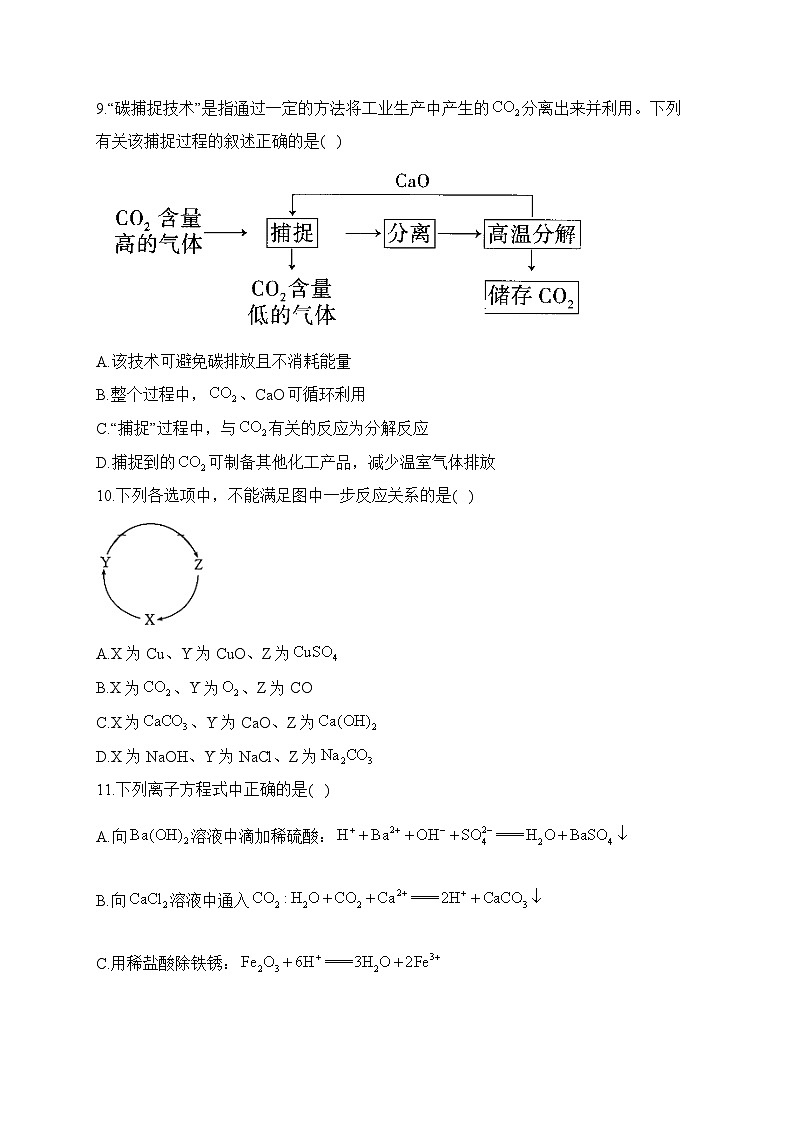 复习巩固：（1）物质的分类及转化和离子反应—— 高中化学人教版（2019）寒假轻松衔接03