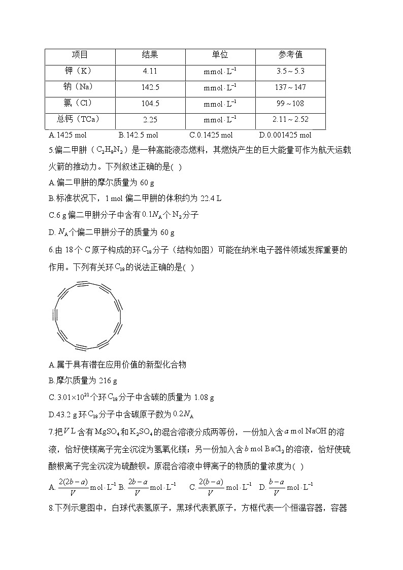 复习巩固：（5）物质的量—— 高中化学人教版（2019）寒假轻松衔接02