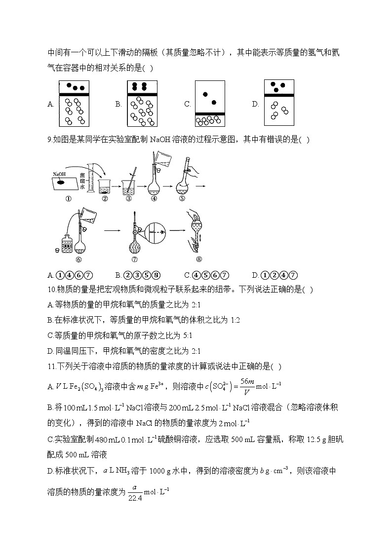 复习巩固：（5）物质的量—— 高中化学人教版（2019）寒假轻松衔接03