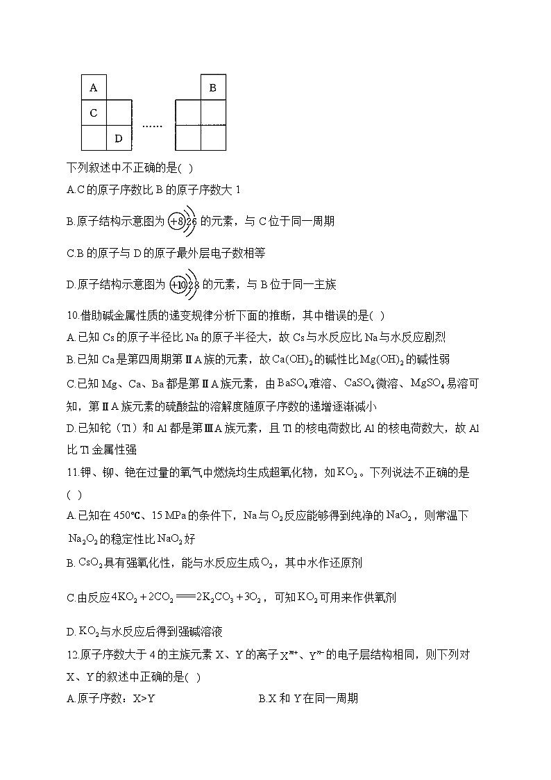 复习巩固：（8）原子结构与元素周期表—— 高中化学人教版（2019）寒假轻松衔接03