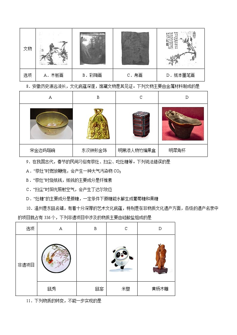 高考化学二轮复习讲练测(新高考专用)专题01STSE物质的分类、性质与变化(测)原卷版+解析03