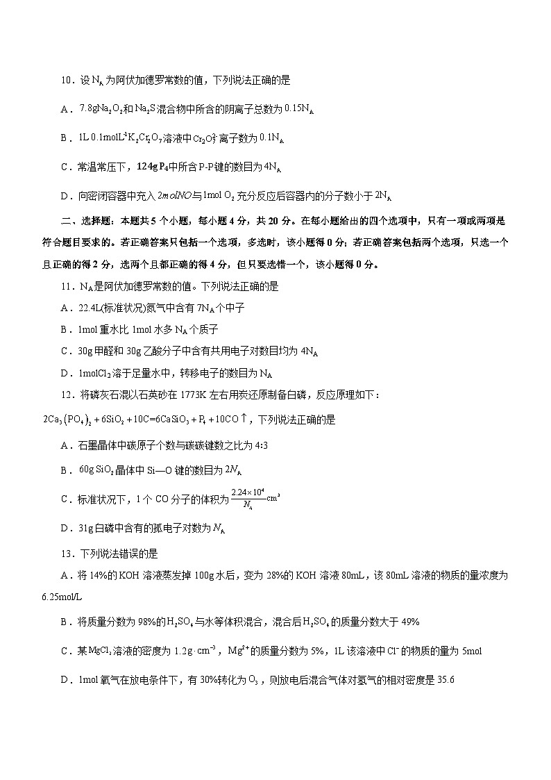 高考化学二轮复习讲练测(新高考专用)专题02阿伏加德罗常数及其化学计算(测)原卷版+解析03